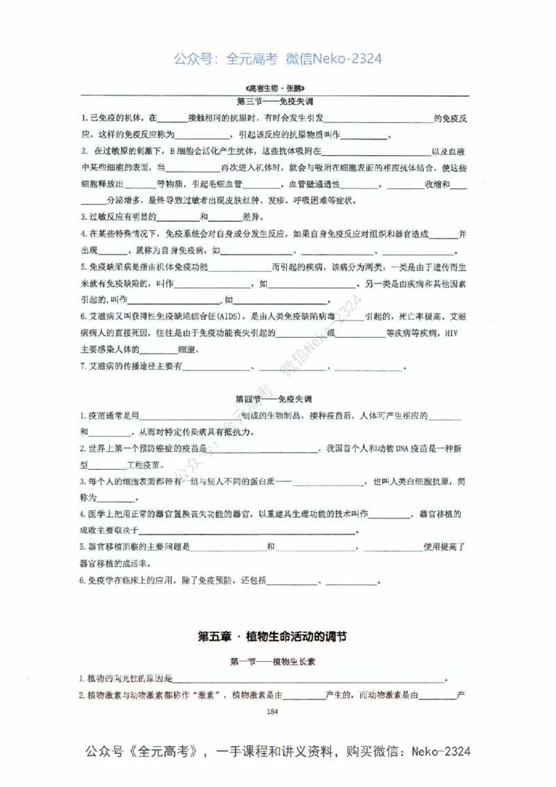 2024张鹏二轮复习讲义_2024-2025高三（6-6月题库）_2024年09月试卷_张鹏