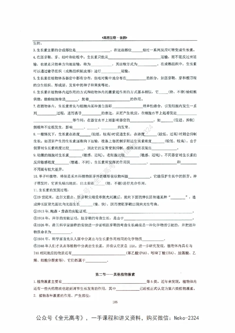 2024张鹏二轮复习讲义_2024-2025高三（6-6月题库）_2024年09月试卷_张鹏