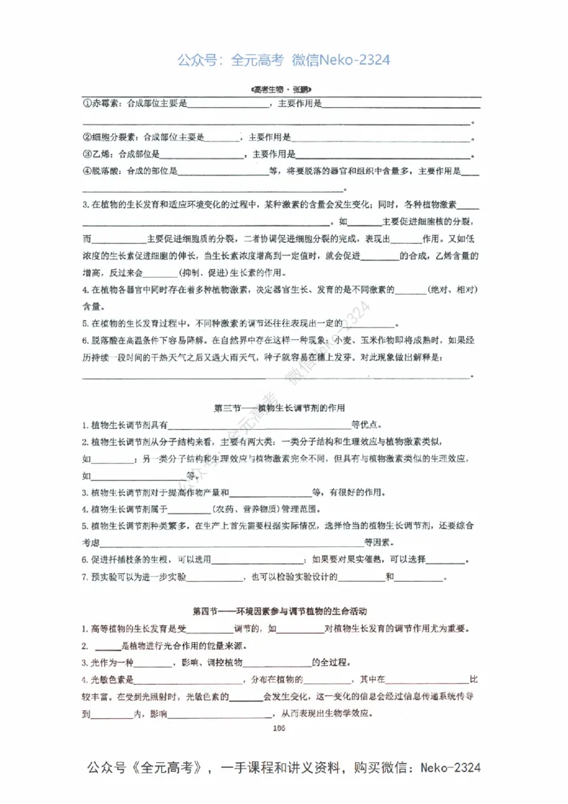 2024张鹏二轮复习讲义_2024-2025高三（6-6月题库）_2024年09月试卷_张鹏