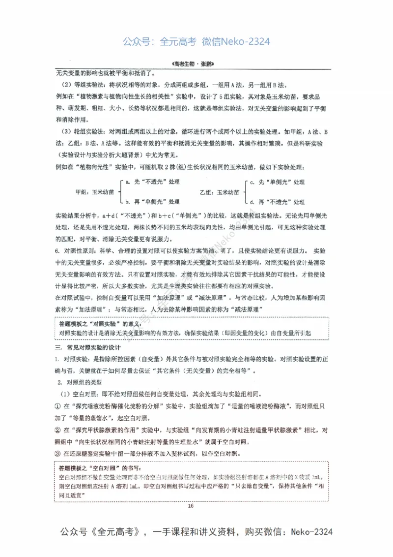 2024张鹏二轮复习讲义_2024-2025高三（6-6月题库）_2024年09月试卷_张鹏