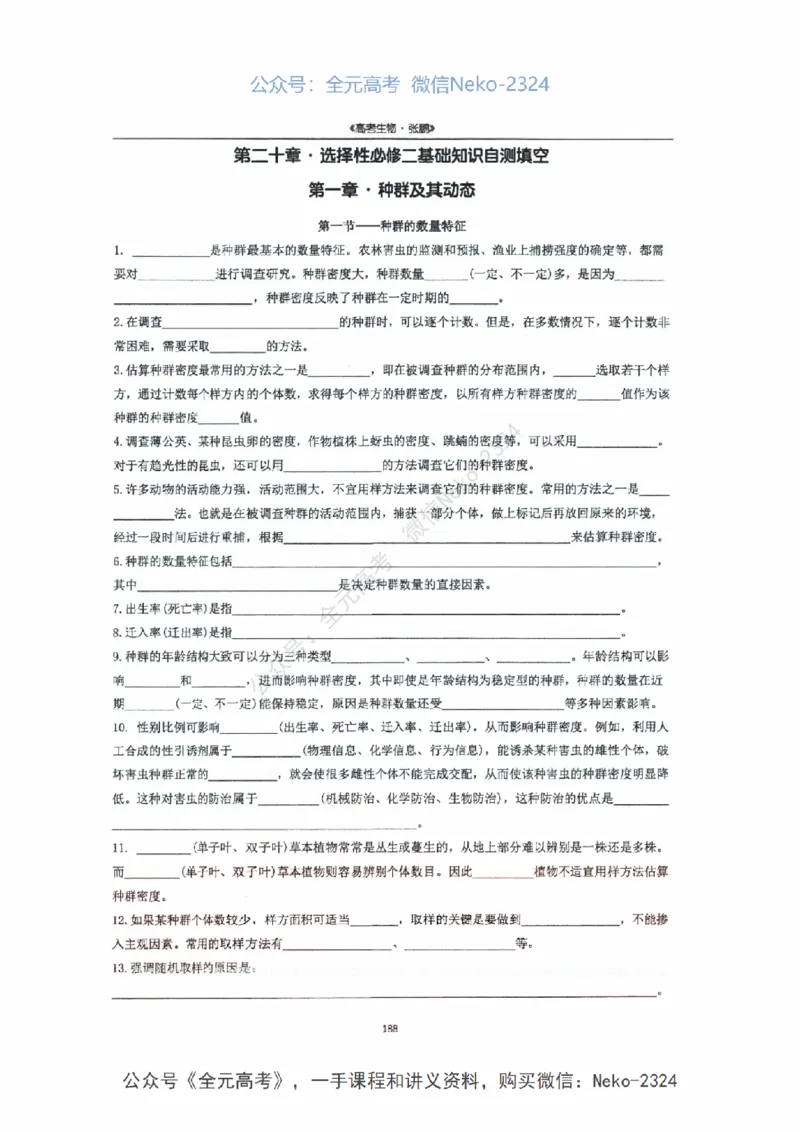 2024张鹏二轮复习讲义_2024-2025高三（6-6月题库）_2024年09月试卷_张鹏