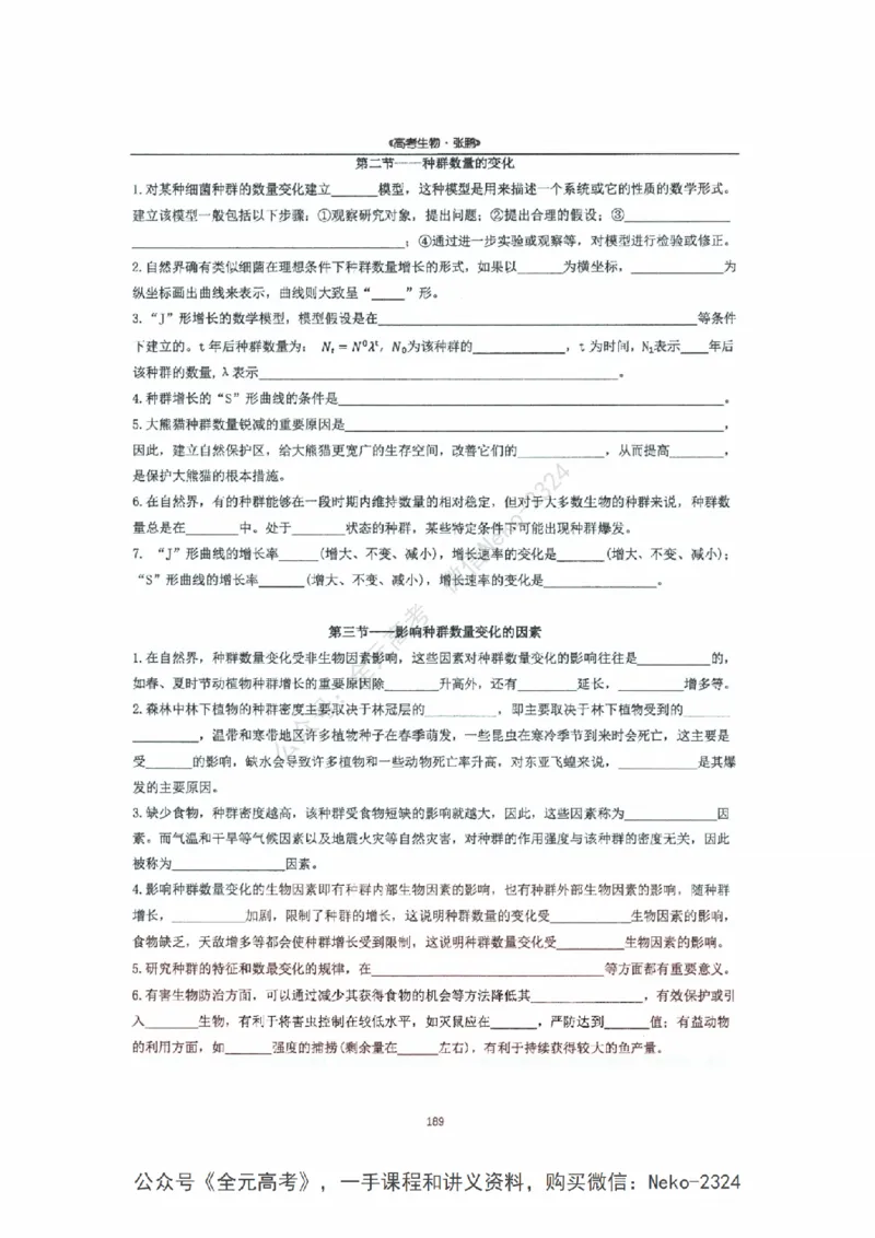 2024张鹏二轮复习讲义_2024-2025高三（6-6月题库）_2024年09月试卷_张鹏