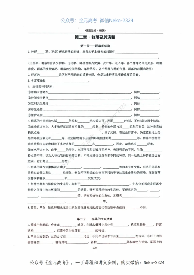 2024张鹏二轮复习讲义_2024-2025高三（6-6月题库）_2024年09月试卷_张鹏