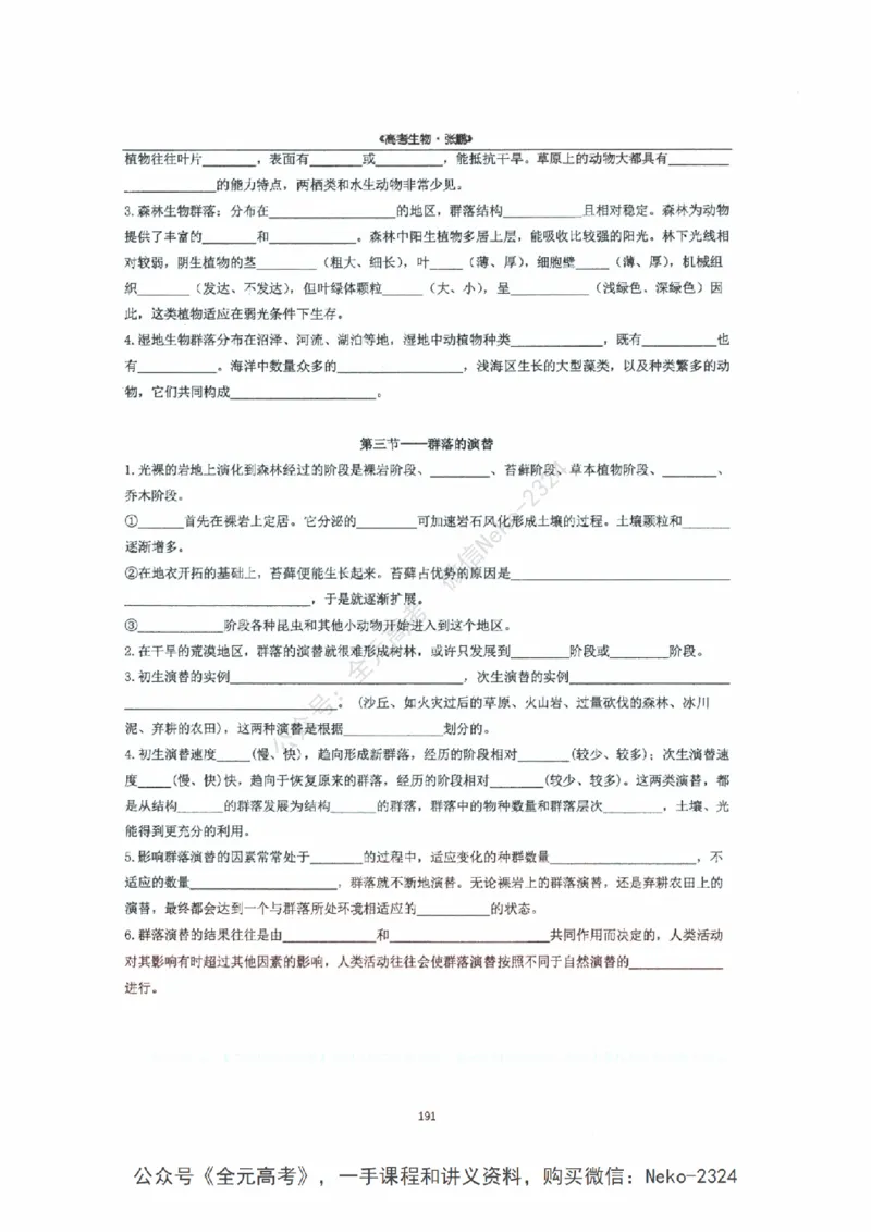 2024张鹏二轮复习讲义_2024-2025高三（6-6月题库）_2024年09月试卷_张鹏