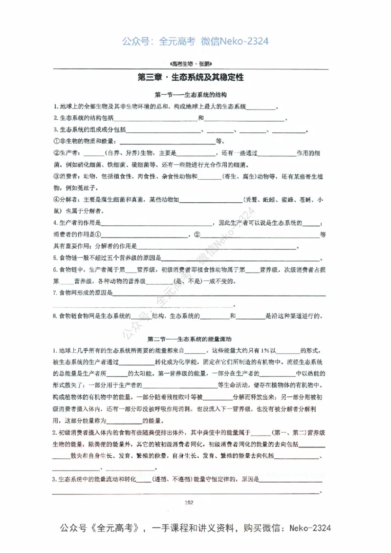 2024张鹏二轮复习讲义_2024-2025高三（6-6月题库）_2024年09月试卷_张鹏