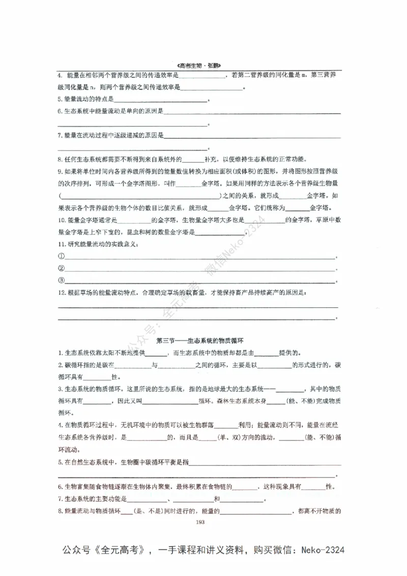 2024张鹏二轮复习讲义_2024-2025高三（6-6月题库）_2024年09月试卷_张鹏