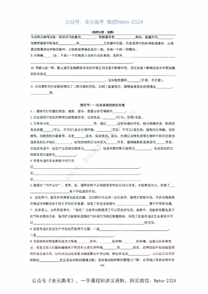 2024张鹏二轮复习讲义_2024-2025高三（6-6月题库）_2024年09月试卷_张鹏