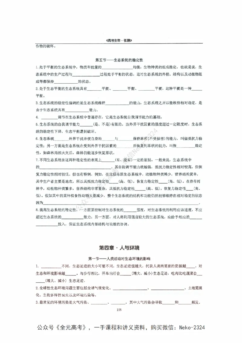 2024张鹏二轮复习讲义_2024-2025高三（6-6月题库）_2024年09月试卷_张鹏