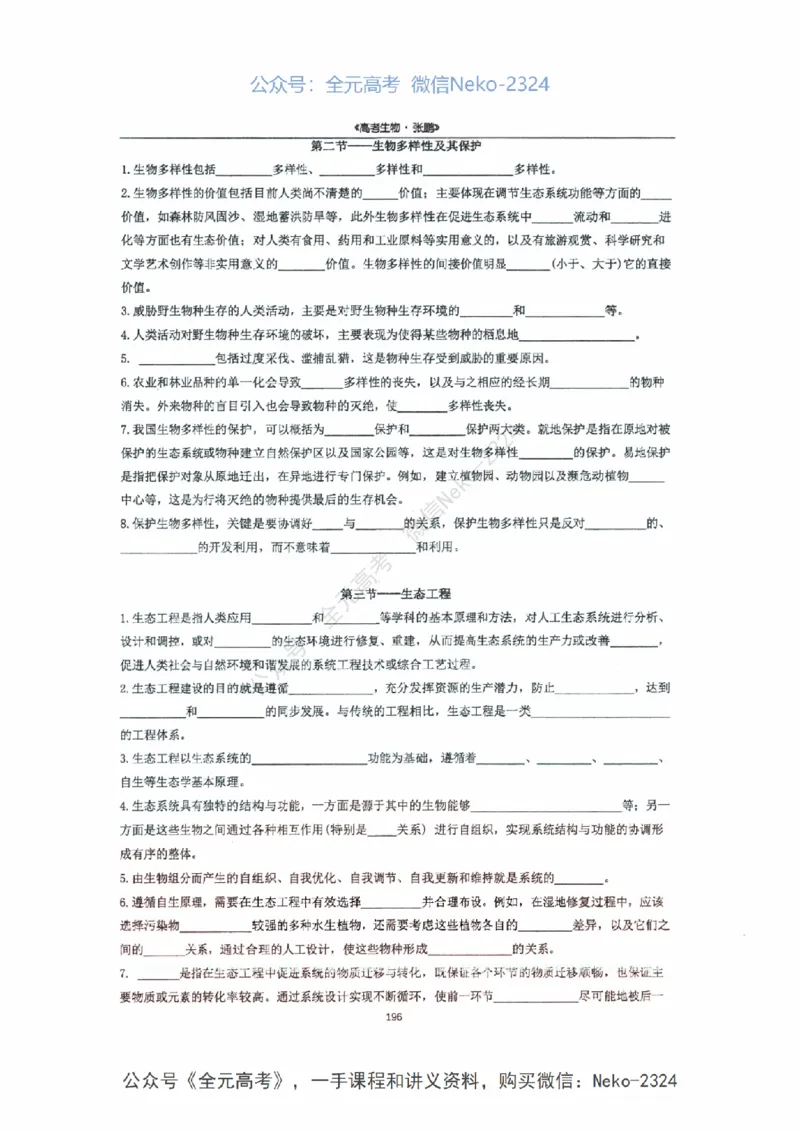 2024张鹏二轮复习讲义_2024-2025高三（6-6月题库）_2024年09月试卷_张鹏