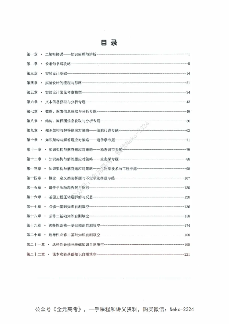 2024张鹏二轮复习讲义_2024-2025高三（6-6月题库）_2024年09月试卷_张鹏