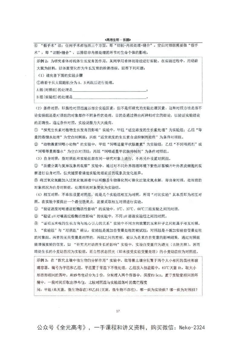 2024张鹏二轮复习讲义_2024-2025高三（6-6月题库）_2024年09月试卷_张鹏