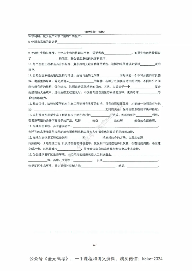 2024张鹏二轮复习讲义_2024-2025高三（6-6月题库）_2024年09月试卷_张鹏