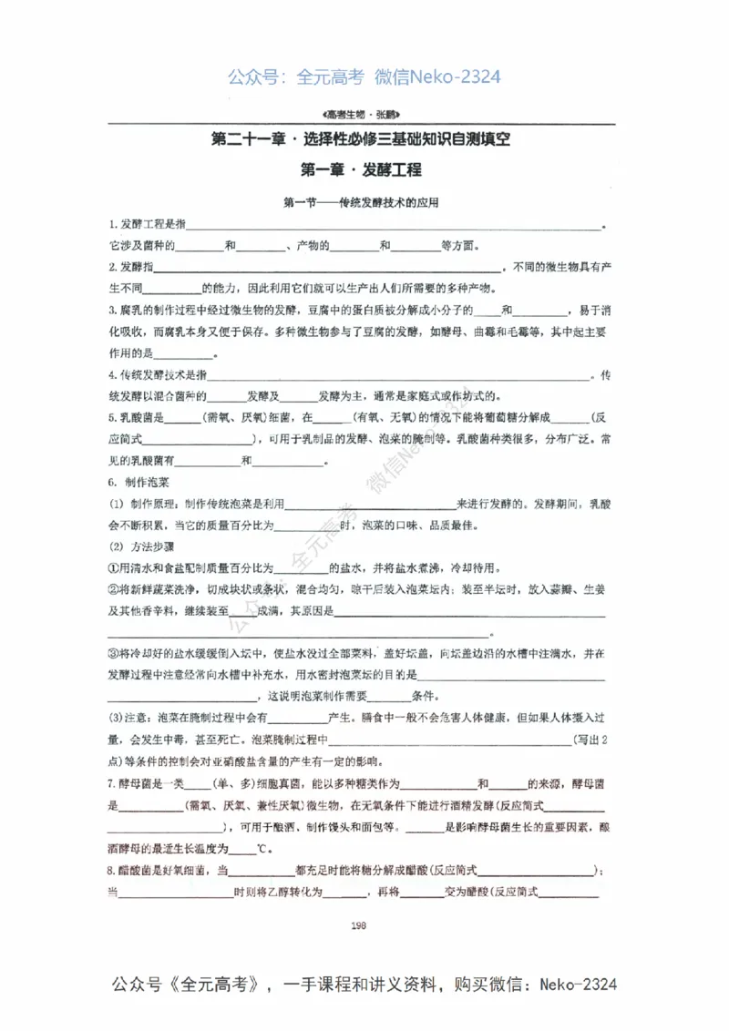 2024张鹏二轮复习讲义_2024-2025高三（6-6月题库）_2024年09月试卷_张鹏