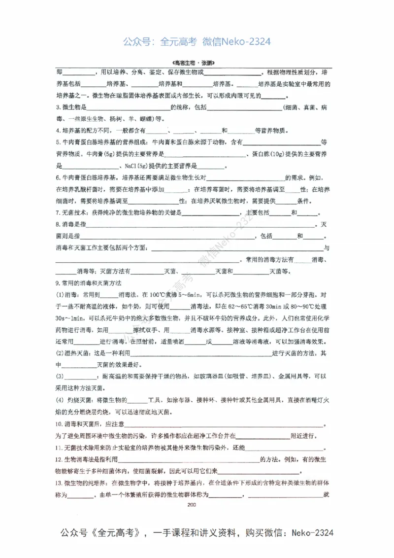 2024张鹏二轮复习讲义_2024-2025高三（6-6月题库）_2024年09月试卷_张鹏