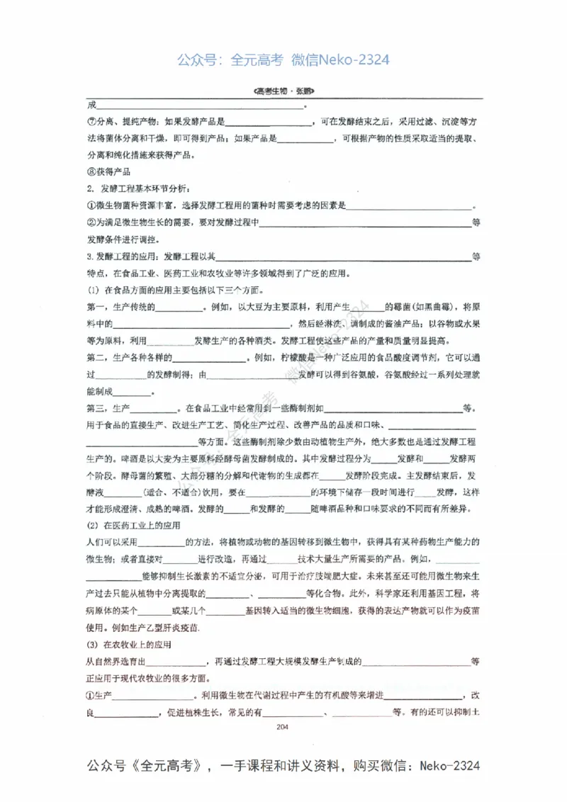 2024张鹏二轮复习讲义_2024-2025高三（6-6月题库）_2024年09月试卷_张鹏