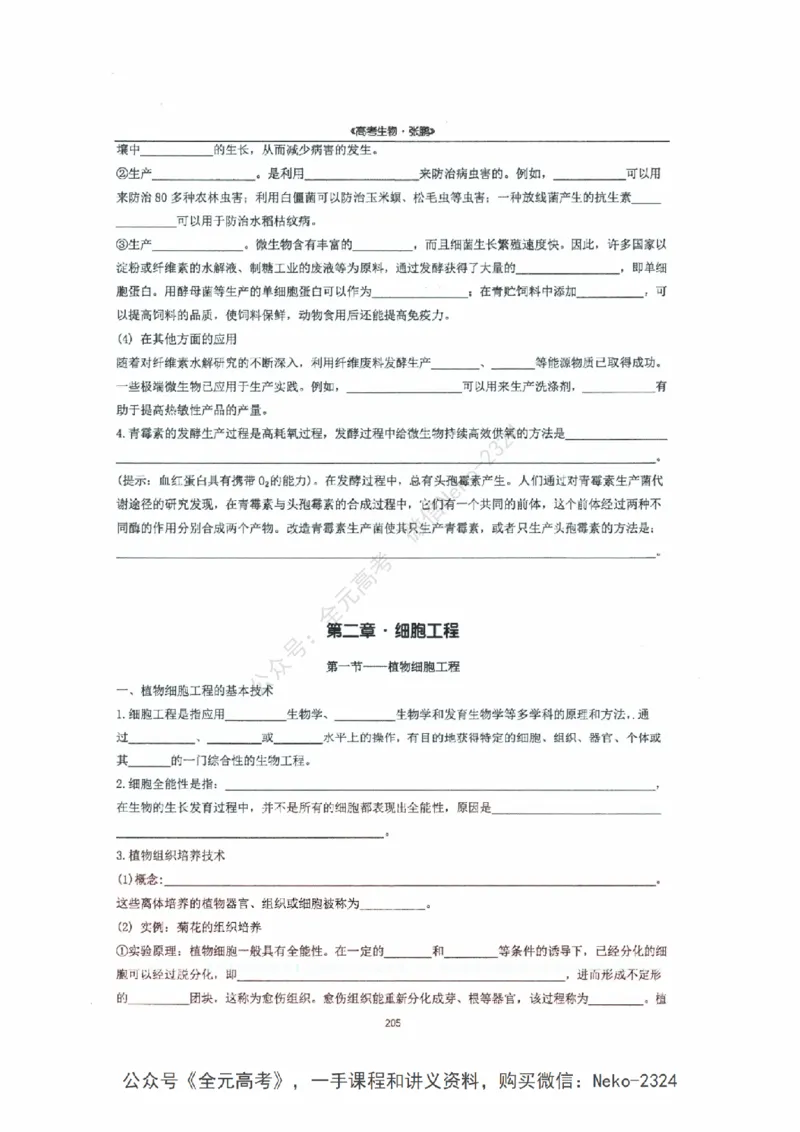 2024张鹏二轮复习讲义_2024-2025高三（6-6月题库）_2024年09月试卷_张鹏