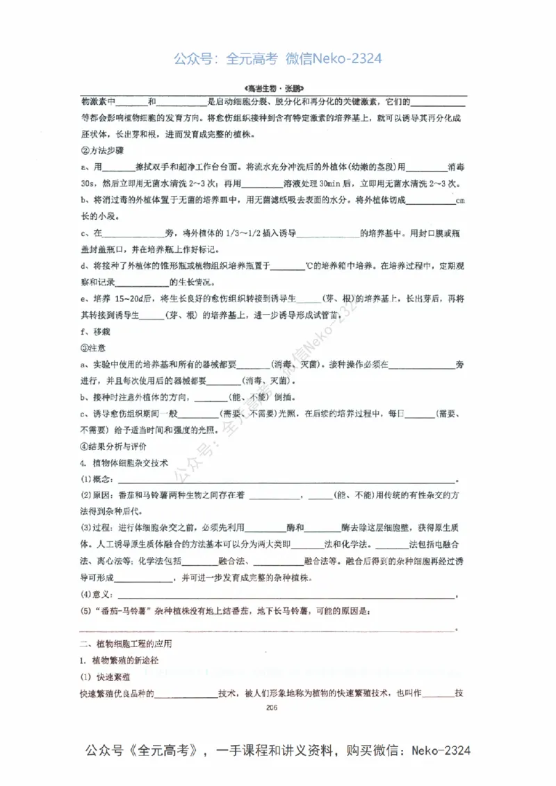 2024张鹏二轮复习讲义_2024-2025高三（6-6月题库）_2024年09月试卷_张鹏