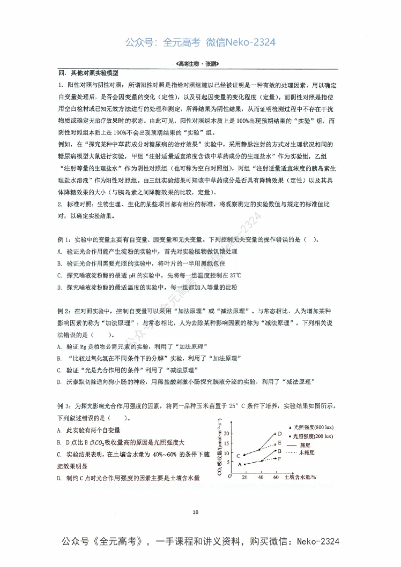 2024张鹏二轮复习讲义_2024-2025高三（6-6月题库）_2024年09月试卷_张鹏