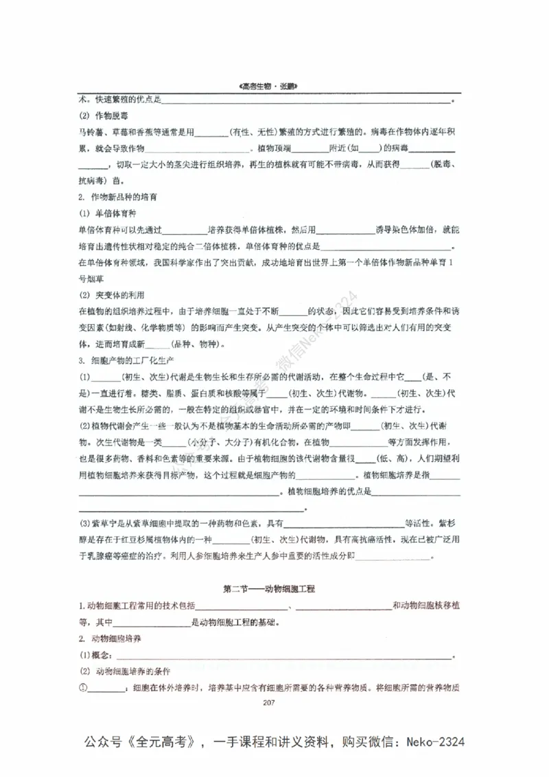 2024张鹏二轮复习讲义_2024-2025高三（6-6月题库）_2024年09月试卷_张鹏