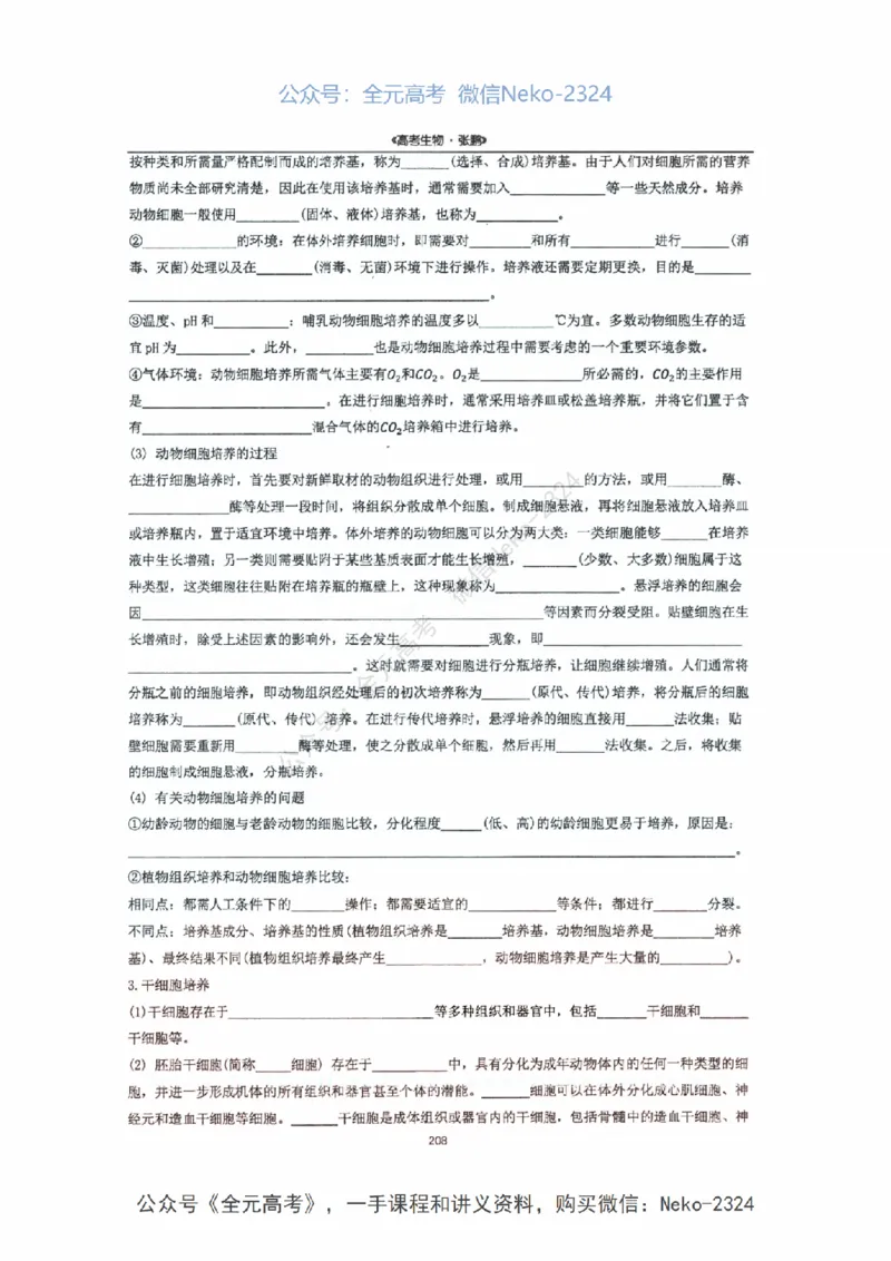 2024张鹏二轮复习讲义_2024-2025高三（6-6月题库）_2024年09月试卷_张鹏