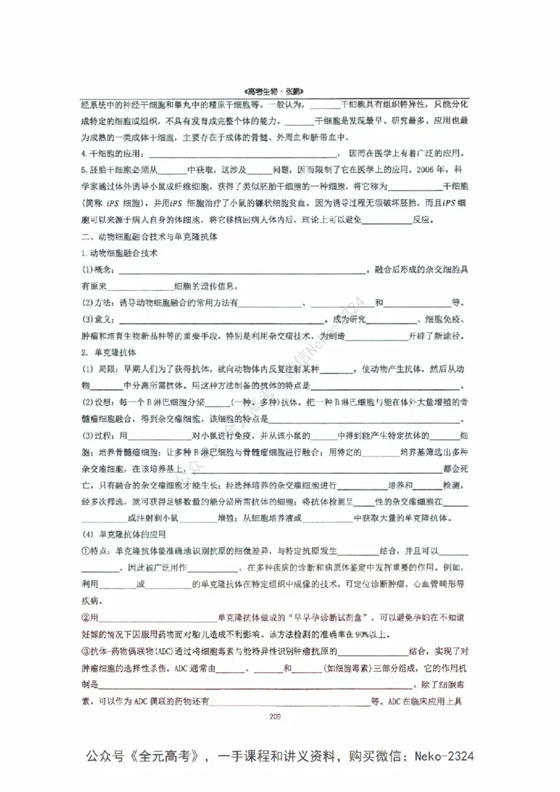 2024张鹏二轮复习讲义_2024-2025高三（6-6月题库）_2024年09月试卷_张鹏