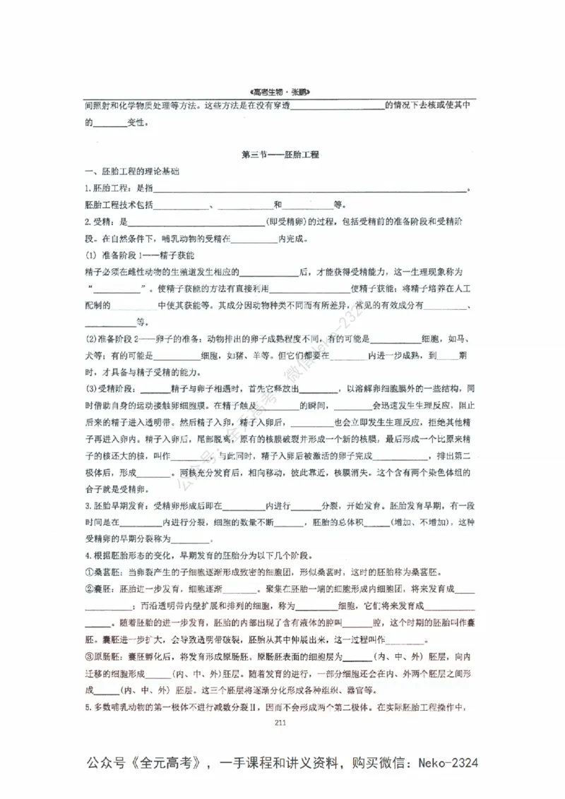 2024张鹏二轮复习讲义_2024-2025高三（6-6月题库）_2024年09月试卷_张鹏