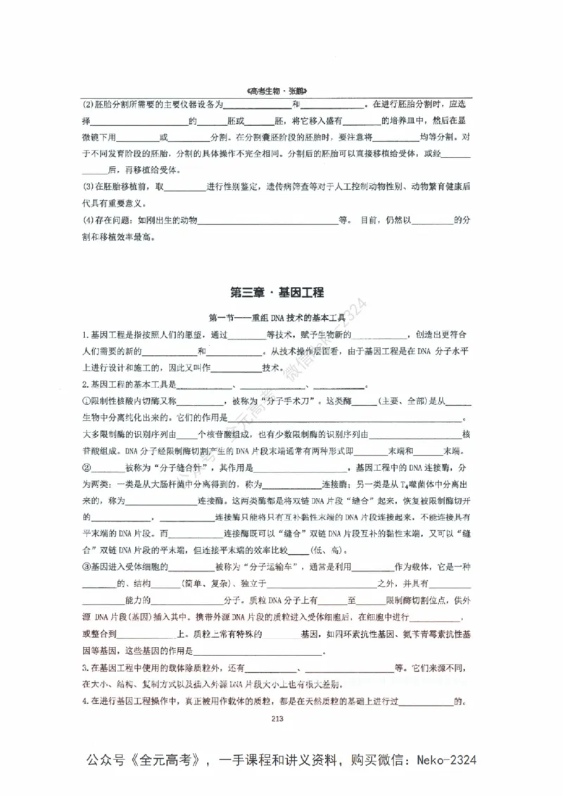 2024张鹏二轮复习讲义_2024-2025高三（6-6月题库）_2024年09月试卷_张鹏