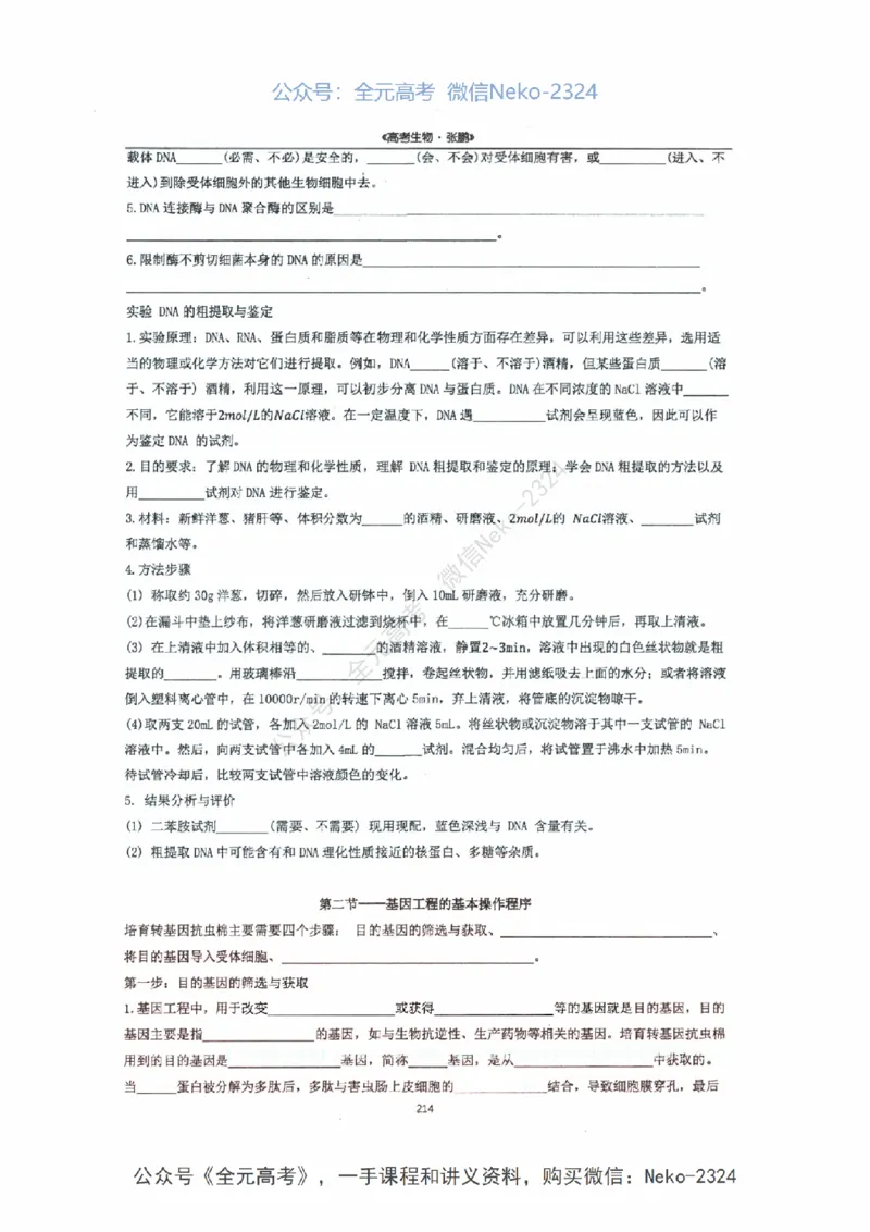 2024张鹏二轮复习讲义_2024-2025高三（6-6月题库）_2024年09月试卷_张鹏