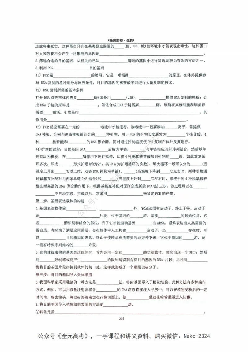 2024张鹏二轮复习讲义_2024-2025高三（6-6月题库）_2024年09月试卷_张鹏