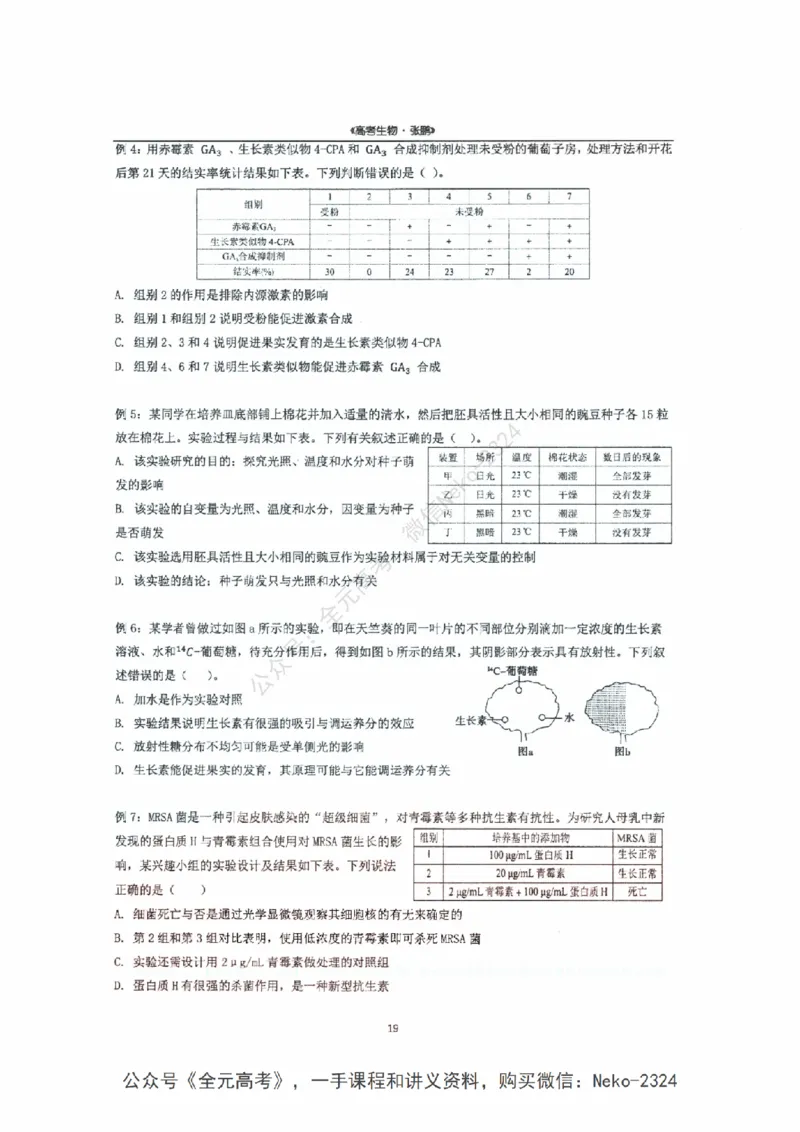 2024张鹏二轮复习讲义_2024-2025高三（6-6月题库）_2024年09月试卷_张鹏