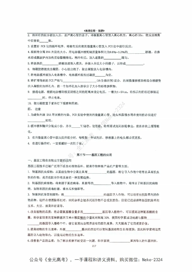 2024张鹏二轮复习讲义_2024-2025高三（6-6月题库）_2024年09月试卷_张鹏