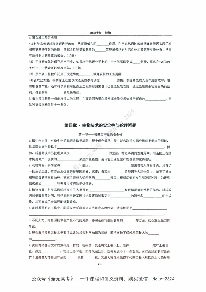 2024张鹏二轮复习讲义_2024-2025高三（6-6月题库）_2024年09月试卷_张鹏