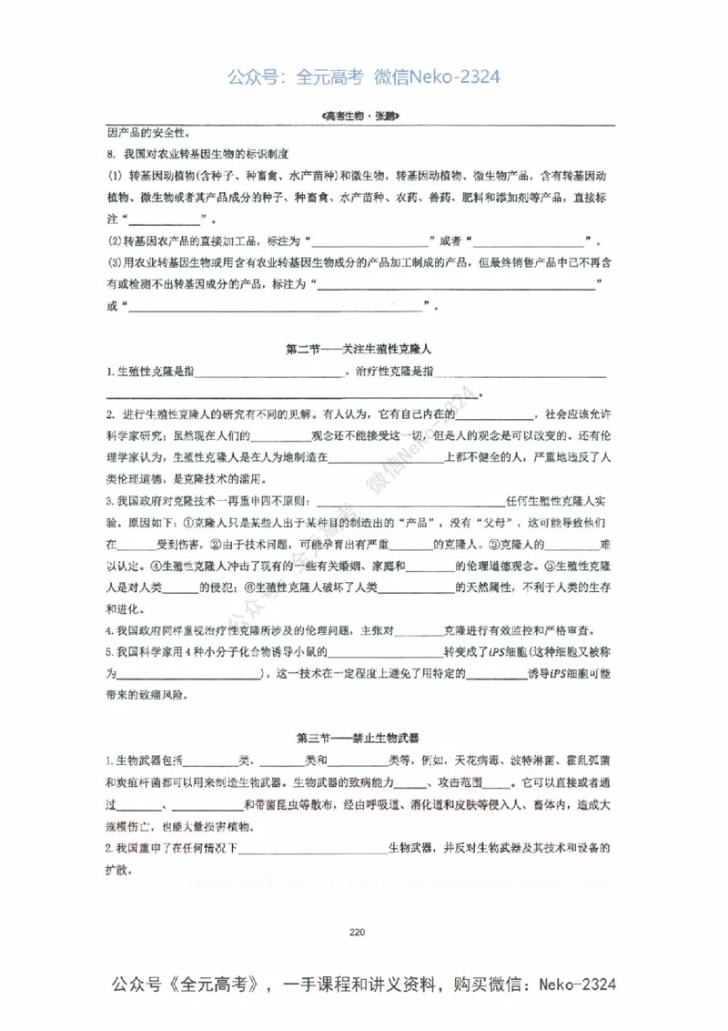 2024张鹏二轮复习讲义_2024-2025高三（6-6月题库）_2024年09月试卷_张鹏