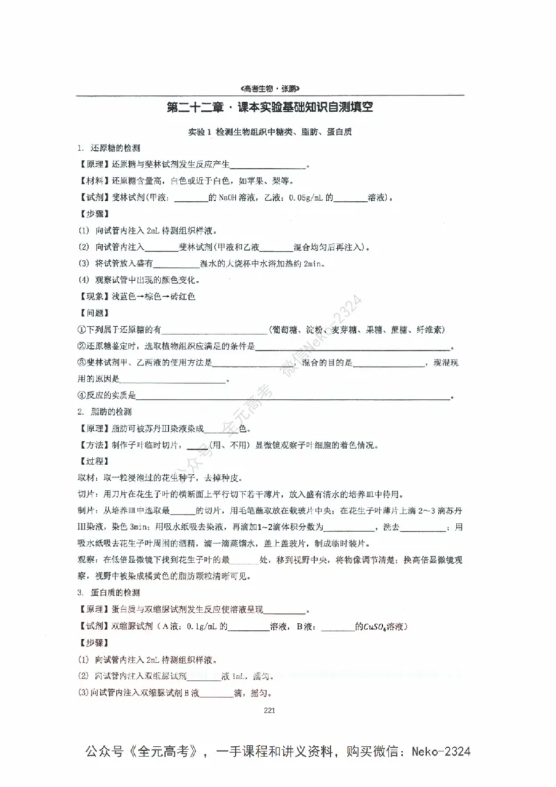 2024张鹏二轮复习讲义_2024-2025高三（6-6月题库）_2024年09月试卷_张鹏