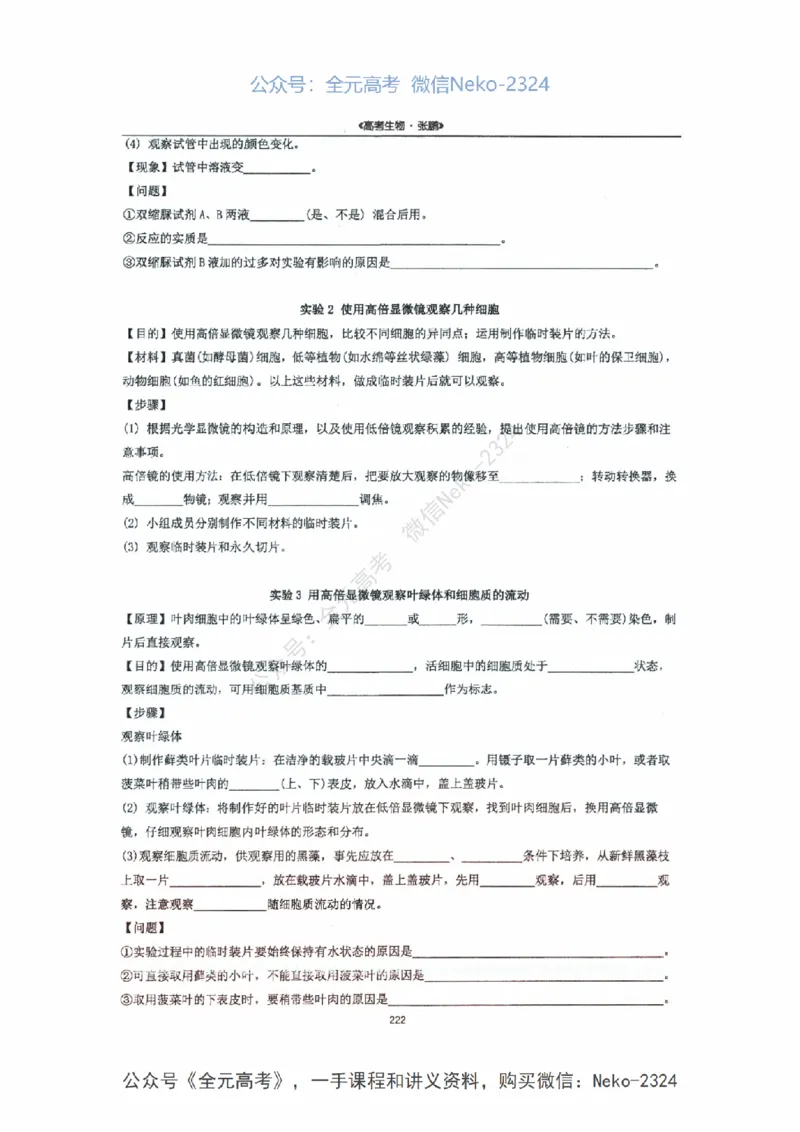 2024张鹏二轮复习讲义_2024-2025高三（6-6月题库）_2024年09月试卷_张鹏