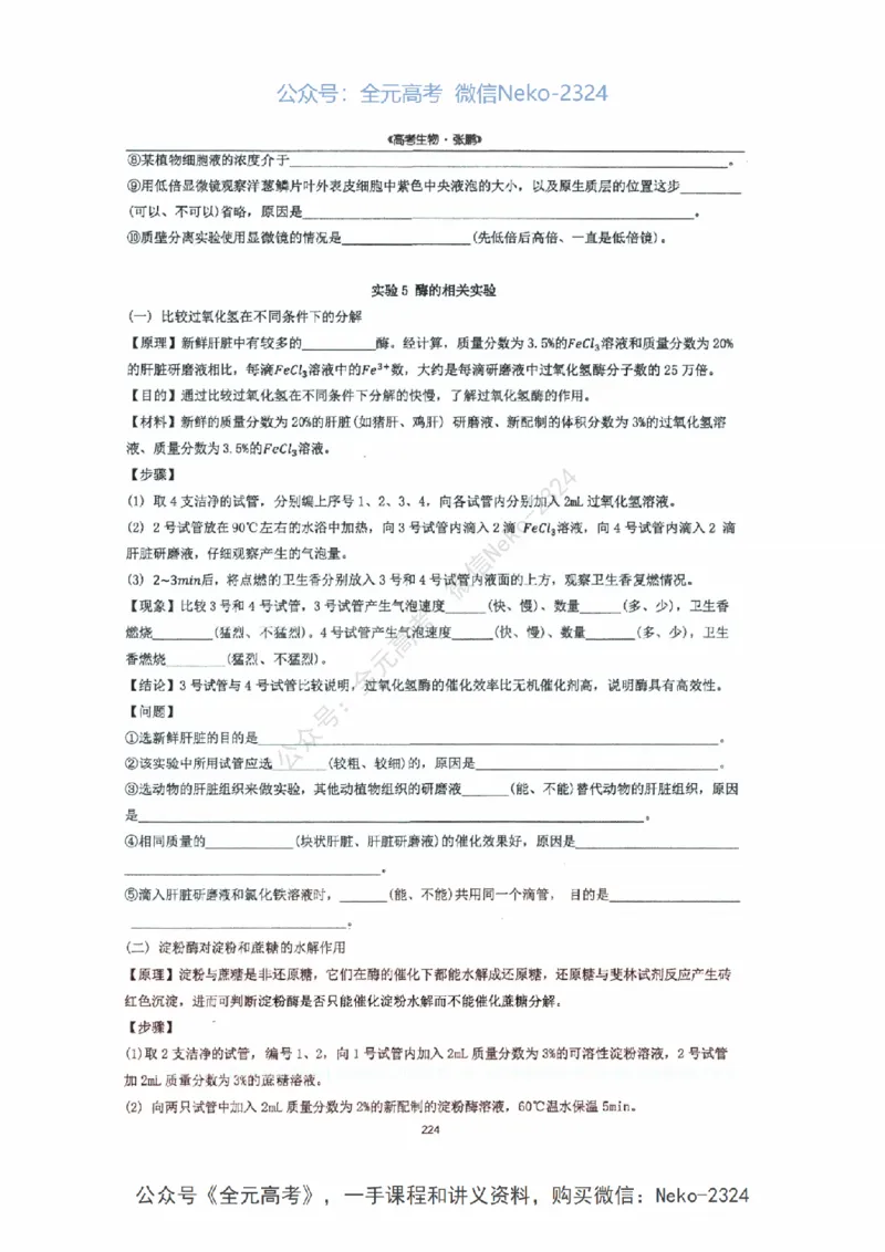 2024张鹏二轮复习讲义_2024-2025高三（6-6月题库）_2024年09月试卷_张鹏