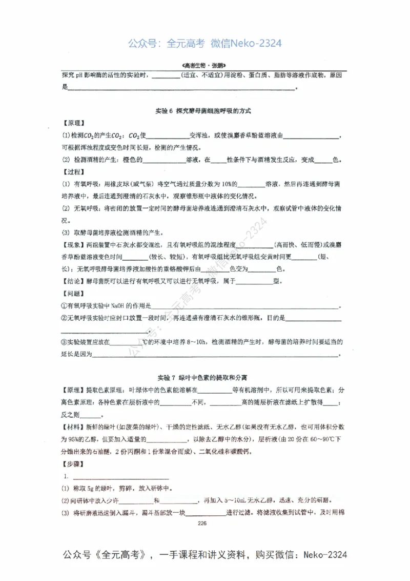 2024张鹏二轮复习讲义_2024-2025高三（6-6月题库）_2024年09月试卷_张鹏