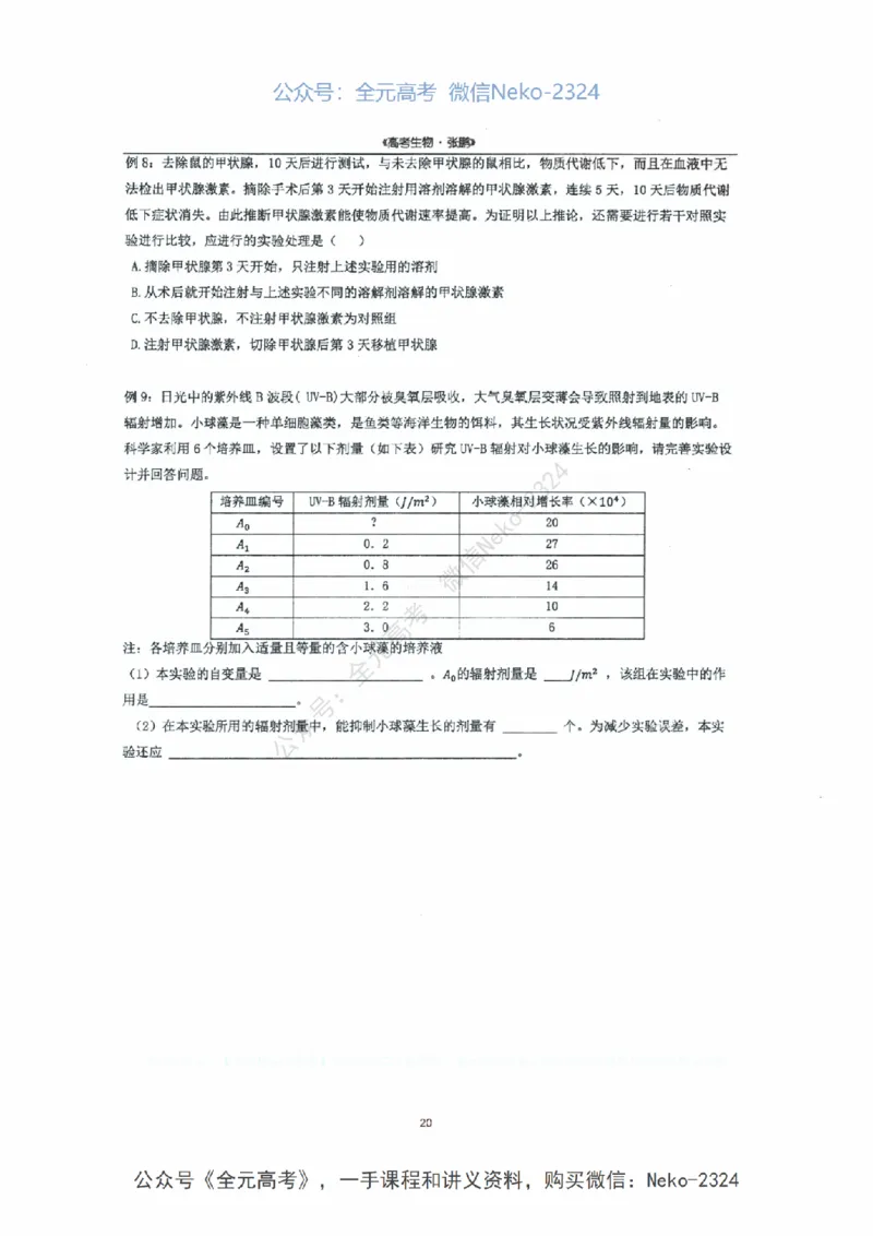 2024张鹏二轮复习讲义_2024-2025高三（6-6月题库）_2024年09月试卷_张鹏