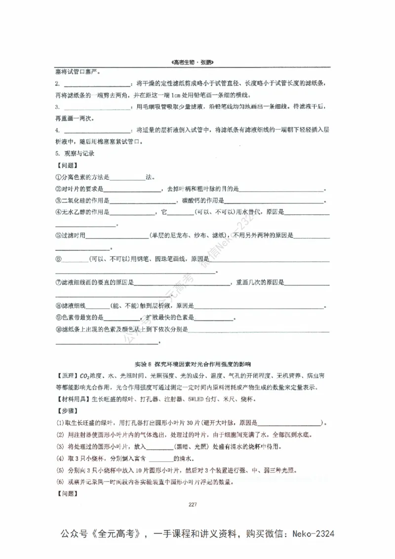 2024张鹏二轮复习讲义_2024-2025高三（6-6月题库）_2024年09月试卷_张鹏