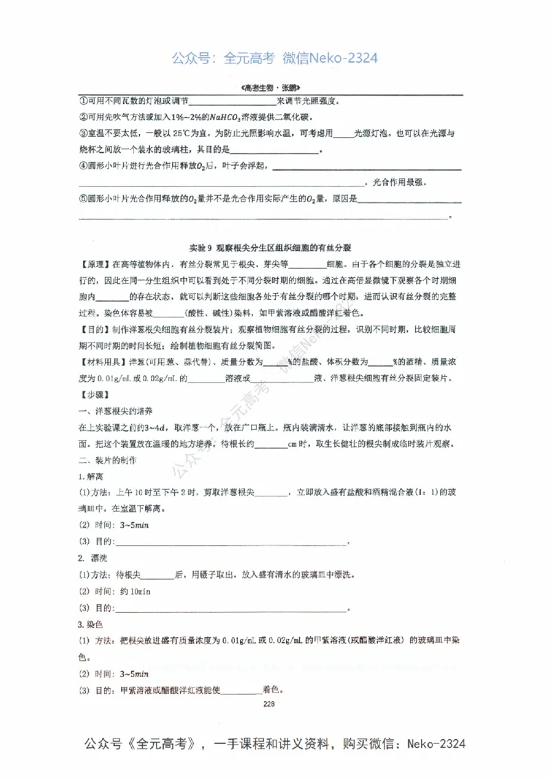 2024张鹏二轮复习讲义_2024-2025高三（6-6月题库）_2024年09月试卷_张鹏