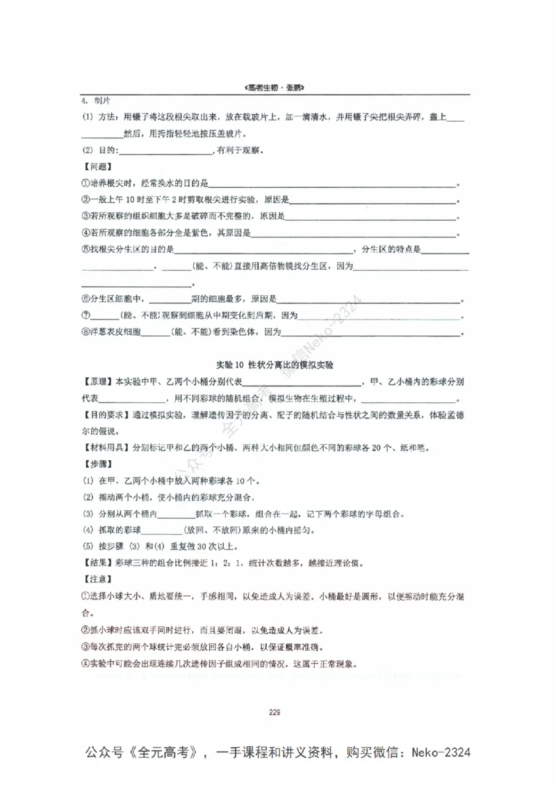 2024张鹏二轮复习讲义_2024-2025高三（6-6月题库）_2024年09月试卷_张鹏