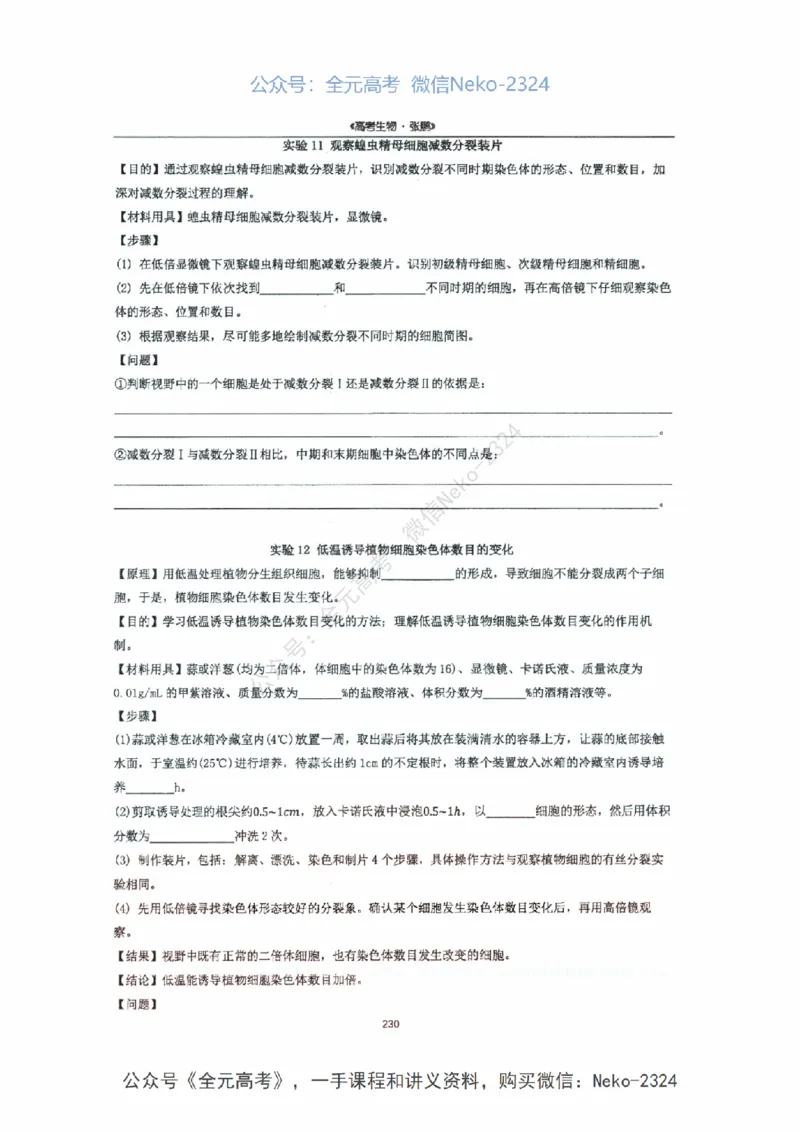 2024张鹏二轮复习讲义_2024-2025高三（6-6月题库）_2024年09月试卷_张鹏