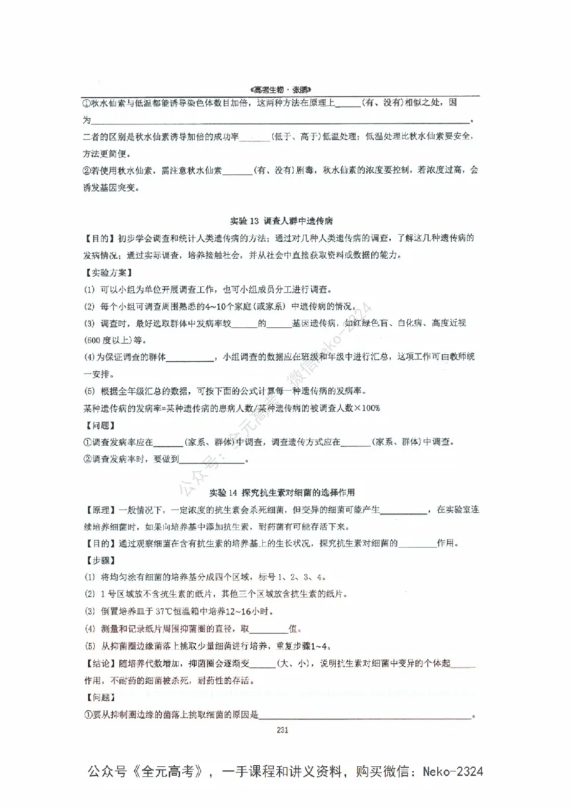 2024张鹏二轮复习讲义_2024-2025高三（6-6月题库）_2024年09月试卷_张鹏