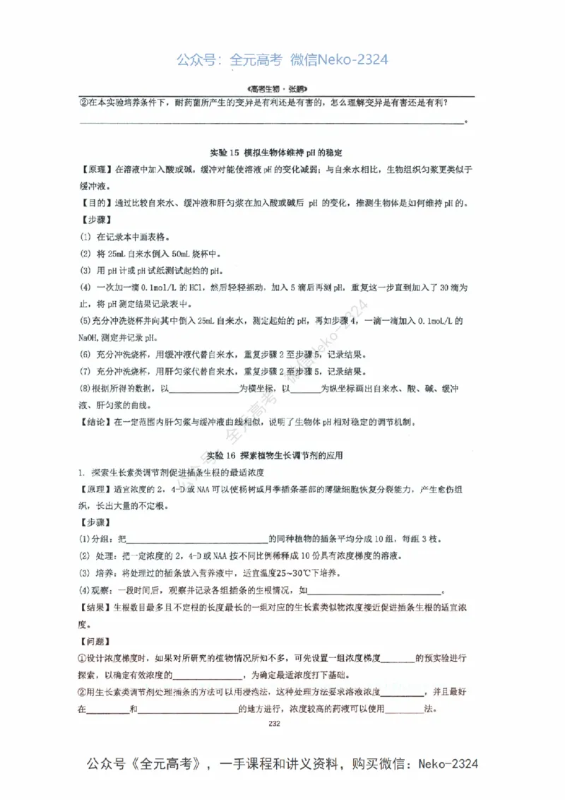 2024张鹏二轮复习讲义_2024-2025高三（6-6月题库）_2024年09月试卷_张鹏