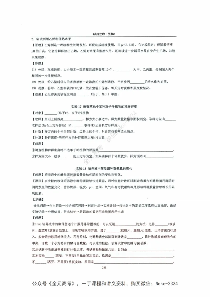 2024张鹏二轮复习讲义_2024-2025高三（6-6月题库）_2024年09月试卷_张鹏