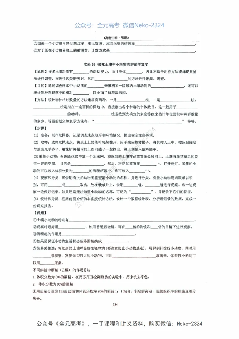 2024张鹏二轮复习讲义_2024-2025高三（6-6月题库）_2024年09月试卷_张鹏