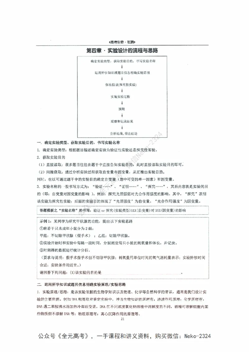 2024张鹏二轮复习讲义_2024-2025高三（6-6月题库）_2024年09月试卷_张鹏