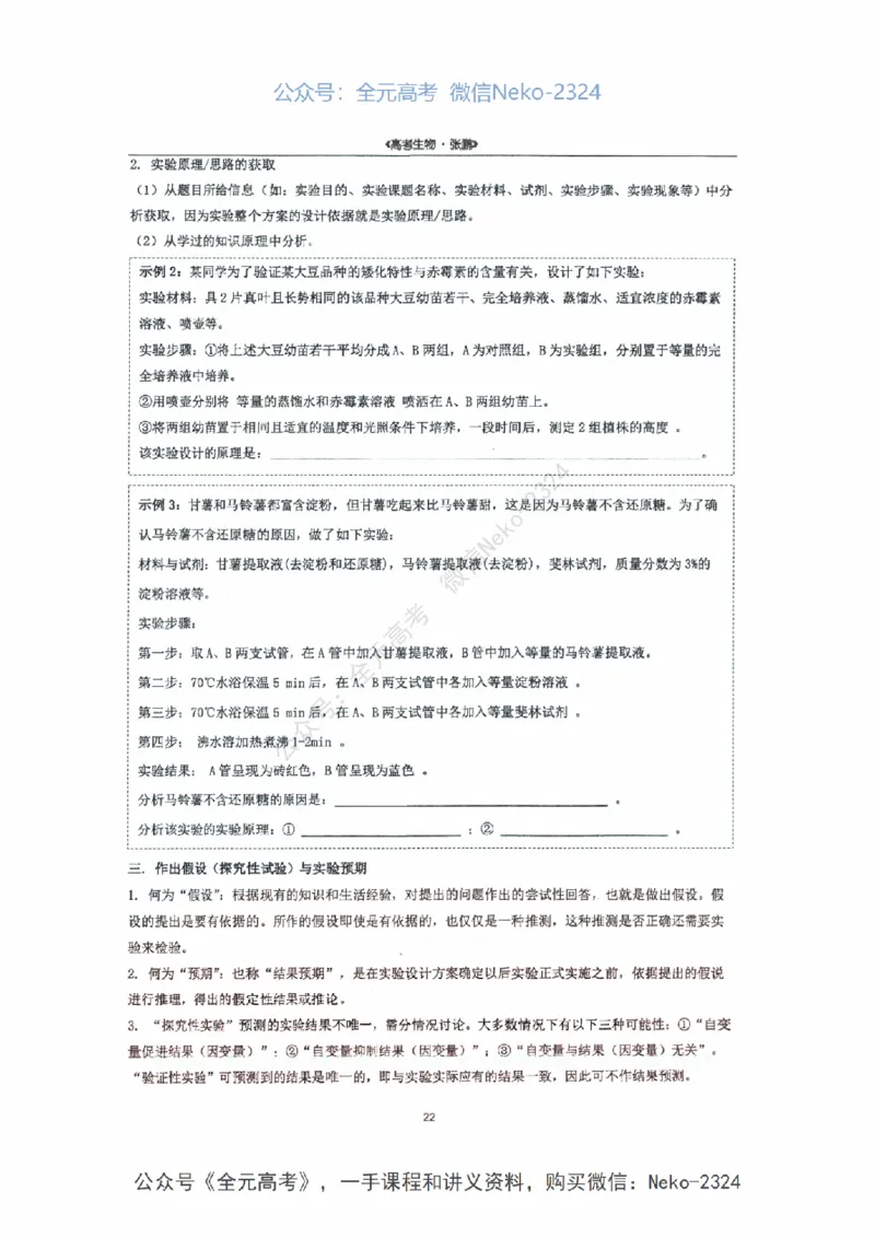 2024张鹏二轮复习讲义_2024-2025高三（6-6月题库）_2024年09月试卷_张鹏