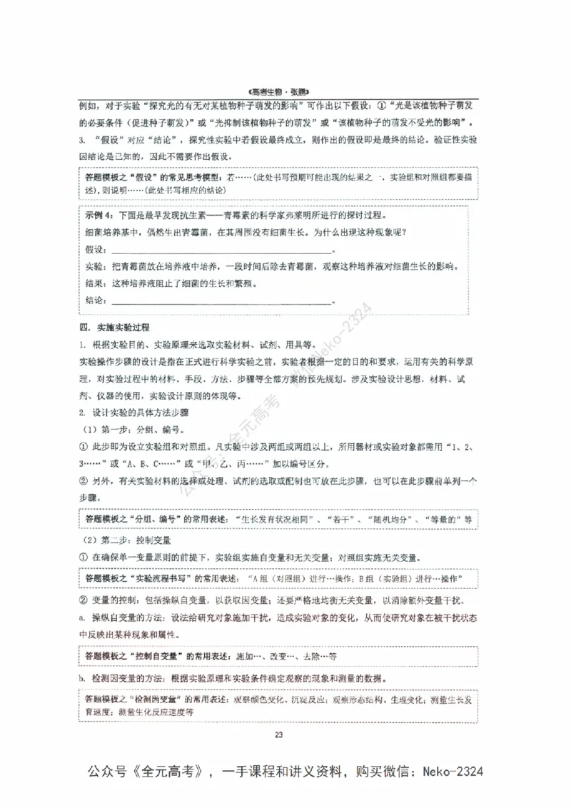 2024张鹏二轮复习讲义_2024-2025高三（6-6月题库）_2024年09月试卷_张鹏