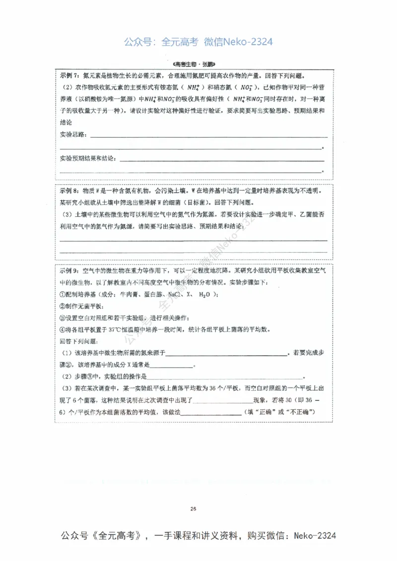 2024张鹏二轮复习讲义_2024-2025高三（6-6月题库）_2024年09月试卷_张鹏